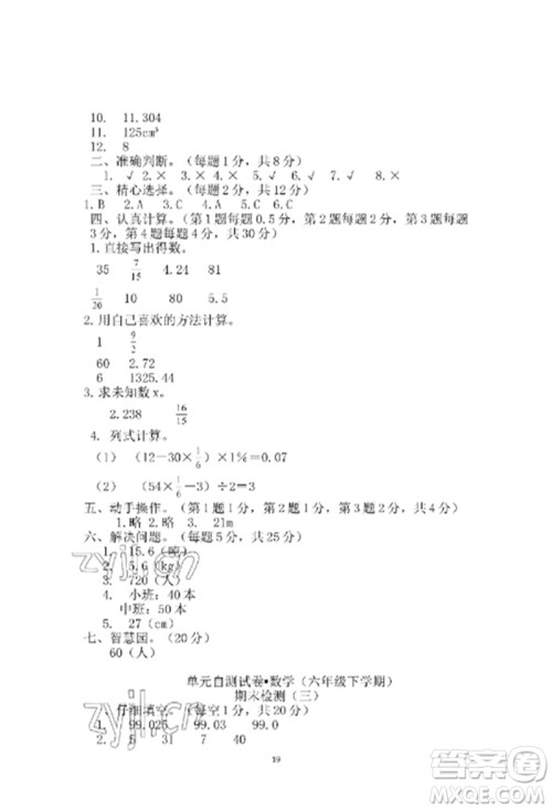 青岛出版社2023单元自测试卷六年级数学下册人教版参考答案