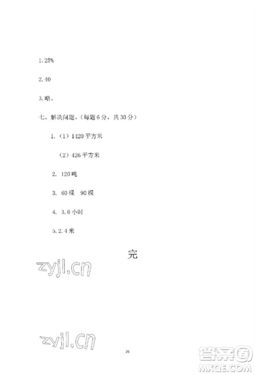 青岛出版社2023单元自测试卷六年级数学下册人教版参考答案