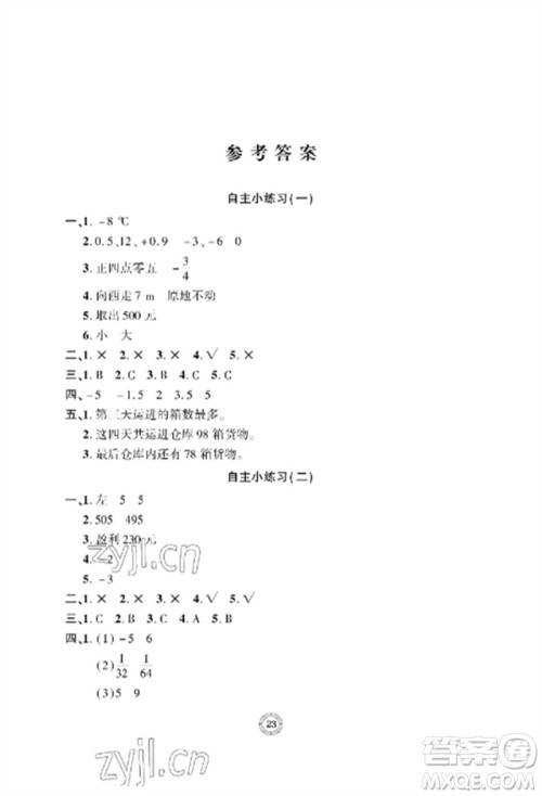 青岛出版社2023单元自测试卷六年级数学下册人教版参考答案