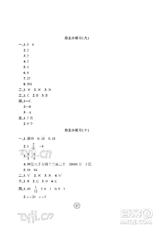 青岛出版社2023单元自测试卷六年级数学下册人教版参考答案
