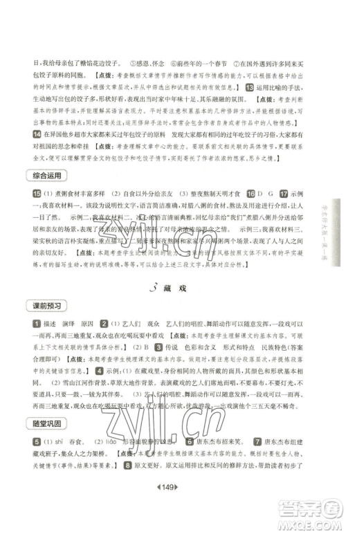 华东师范大学出版社2023华东师大版一课一练六年级下册语文人教版五四制参考答案 华东师范大学出版社2023华东师大版一课一练六年级下册语文人教版五四制参考答案