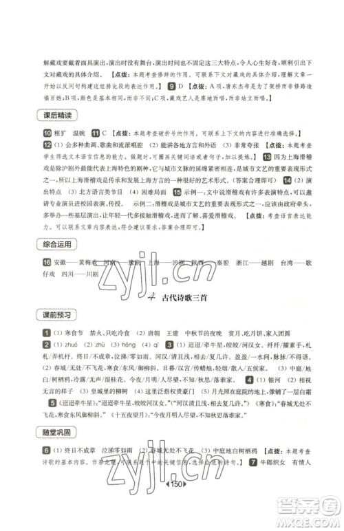 华东师范大学出版社2023华东师大版一课一练六年级下册语文人教版五四制参考答案 华东师范大学出版社2023华东师大版一课一练六年级下册语文人教版五四制参考答案