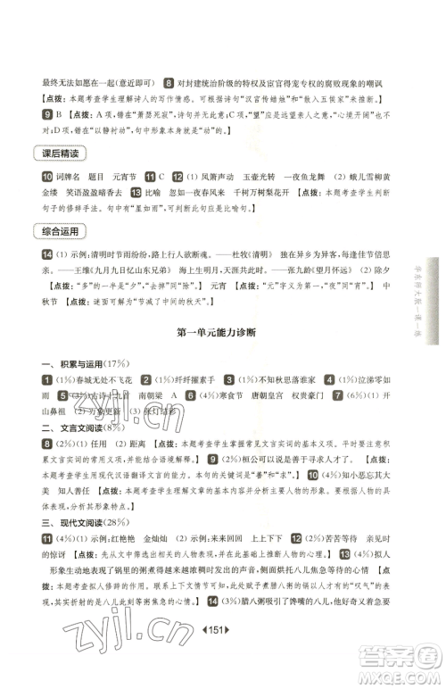 华东师范大学出版社2023华东师大版一课一练六年级下册语文人教版五四制参考答案 华东师范大学出版社2023华东师大版一课一练六年级下册语文人教版五四制参考答案
