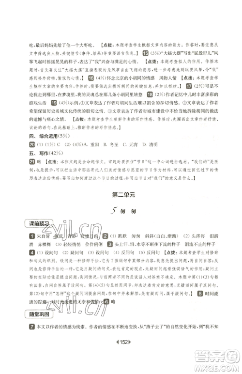 华东师范大学出版社2023华东师大版一课一练六年级下册语文人教版五四制参考答案 华东师范大学出版社2023华东师大版一课一练六年级下册语文人教版五四制参考答案