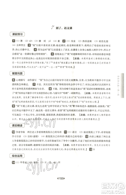 华东师范大学出版社2023华东师大版一课一练六年级下册语文人教版五四制参考答案 华东师范大学出版社2023华东师大版一课一练六年级下册语文人教版五四制参考答案