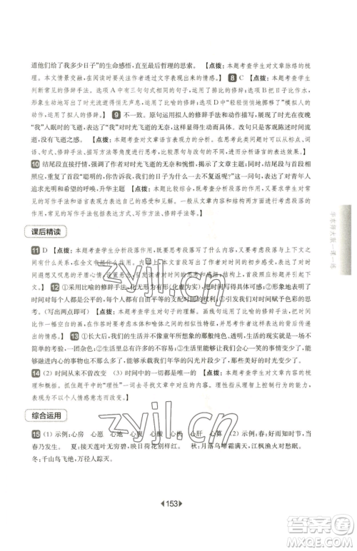 华东师范大学出版社2023华东师大版一课一练六年级下册语文人教版五四制参考答案 华东师范大学出版社2023华东师大版一课一练六年级下册语文人教版五四制参考答案