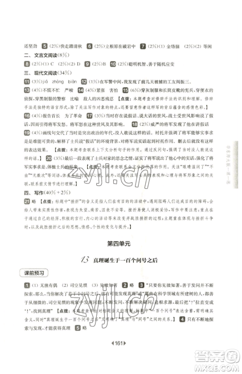 华东师范大学出版社2023华东师大版一课一练六年级下册语文人教版五四制参考答案 华东师范大学出版社2023华东师大版一课一练六年级下册语文人教版五四制参考答案