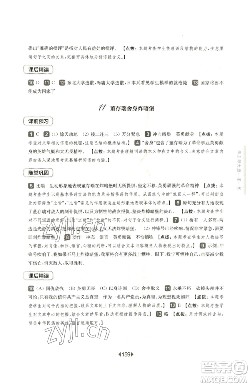 华东师范大学出版社2023华东师大版一课一练六年级下册语文人教版五四制参考答案 华东师范大学出版社2023华东师大版一课一练六年级下册语文人教版五四制参考答案