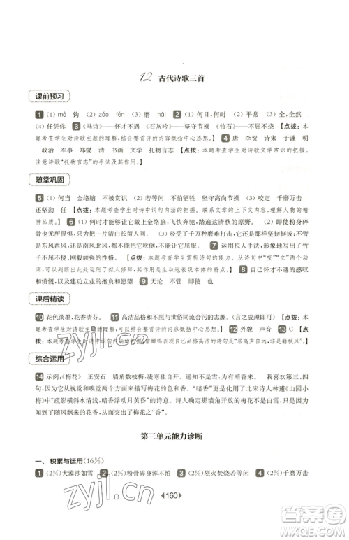 华东师范大学出版社2023华东师大版一课一练六年级下册语文人教版五四制参考答案 华东师范大学出版社2023华东师大版一课一练六年级下册语文人教版五四制参考答案