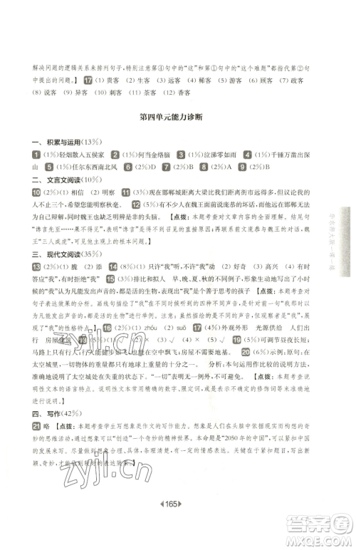 华东师范大学出版社2023华东师大版一课一练六年级下册语文人教版五四制参考答案 华东师范大学出版社2023华东师大版一课一练六年级下册语文人教版五四制参考答案