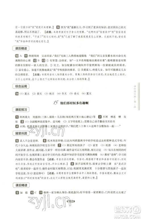 华东师范大学出版社2023华东师大版一课一练六年级下册语文人教版五四制参考答案