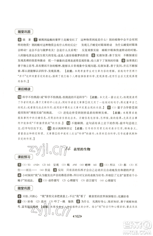 华东师范大学出版社2023华东师大版一课一练六年级下册语文人教版五四制参考答案 华东师范大学出版社2023华东师大版一课一练六年级下册语文人教版五四制参考答案