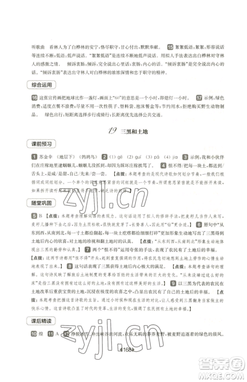 华东师范大学出版社2023华东师大版一课一练六年级下册语文人教版五四制参考答案 华东师范大学出版社2023华东师大版一课一练六年级下册语文人教版五四制参考答案