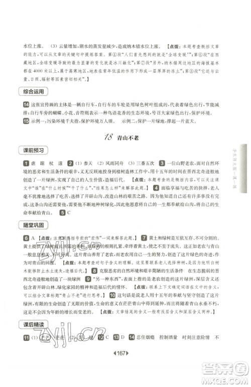 华东师范大学出版社2023华东师大版一课一练六年级下册语文人教版五四制参考答案 华东师范大学出版社2023华东师大版一课一练六年级下册语文人教版五四制参考答案