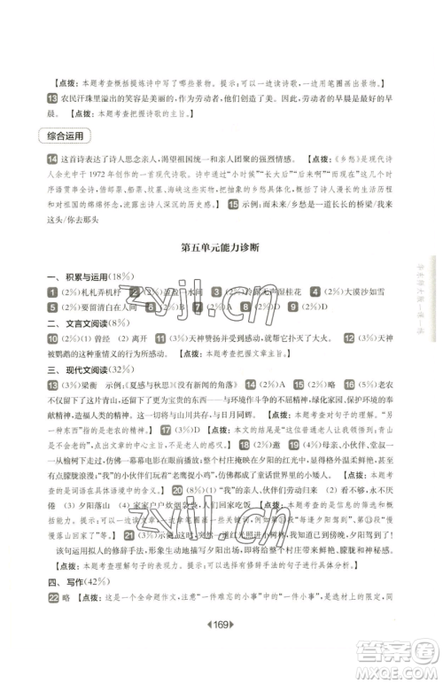 华东师范大学出版社2023华东师大版一课一练六年级下册语文人教版五四制参考答案 华东师范大学出版社2023华东师大版一课一练六年级下册语文人教版五四制参考答案