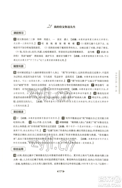 华东师范大学出版社2023华东师大版一课一练六年级下册语文人教版五四制参考答案