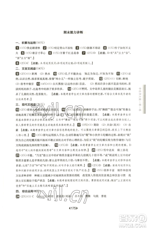 华东师范大学出版社2023华东师大版一课一练六年级下册语文人教版五四制参考答案