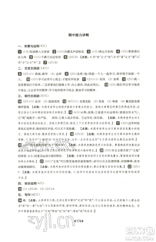 华东师范大学出版社2023华东师大版一课一练六年级下册语文人教版五四制参考答案 华东师范大学出版社2023华东师大版一课一练六年级下册语文人教版五四制参考答案