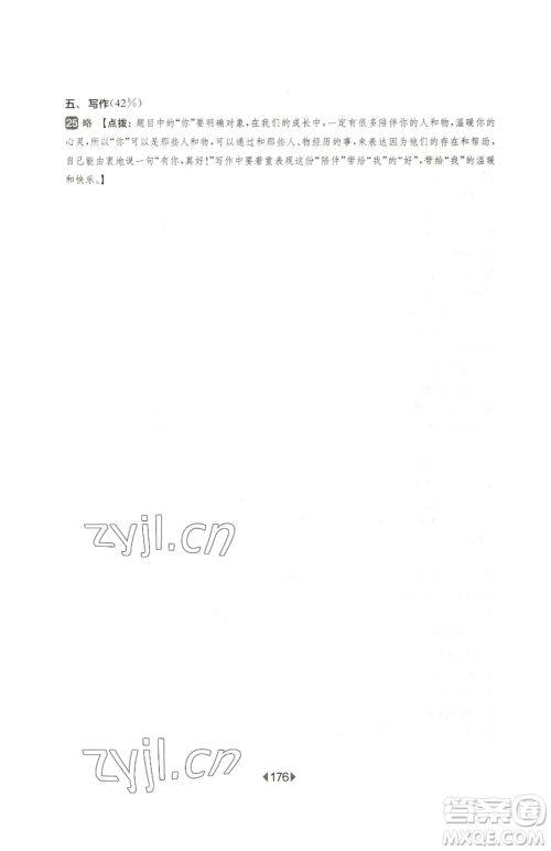 华东师范大学出版社2023华东师大版一课一练六年级下册语文人教版五四制参考答案 华东师范大学出版社2023华东师大版一课一练六年级下册语文人教版五四制参考答案