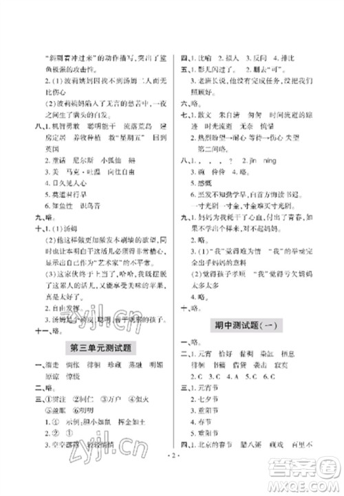 青岛出版社2023单元自测试卷六年级语文下册人教版参考答案
