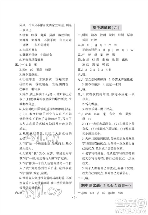 青岛出版社2023单元自测试卷六年级语文下册人教版参考答案