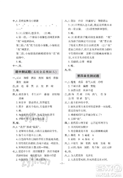 青岛出版社2023单元自测试卷六年级语文下册人教版参考答案