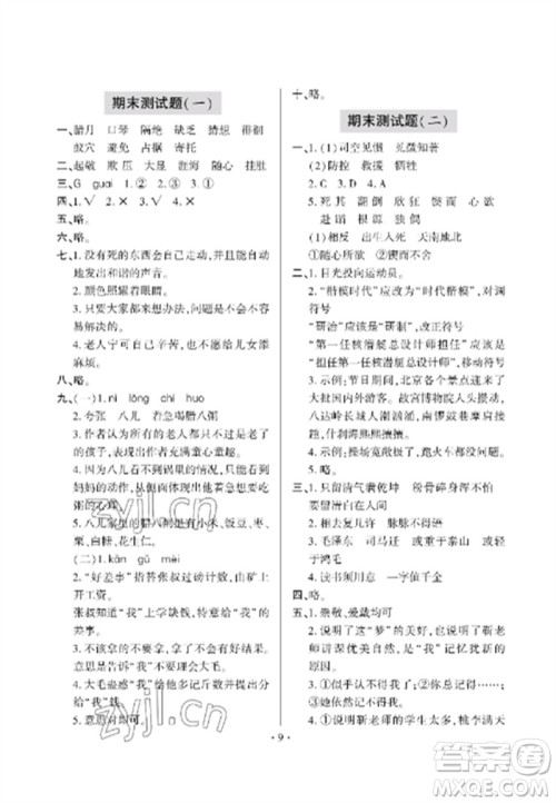 青岛出版社2023单元自测试卷六年级语文下册人教版参考答案 青岛出版社2023单元自测试卷六年级语文下册人教版参考答案