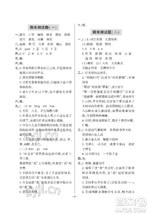 青岛出版社2023单元自测试卷六年级语文下册人教版参考答案