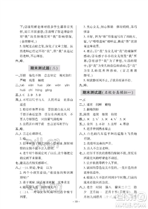 青岛出版社2023单元自测试卷六年级语文下册人教版参考答案
