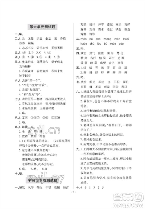 青岛出版社2023单元自测试卷六年级语文下册人教版参考答案