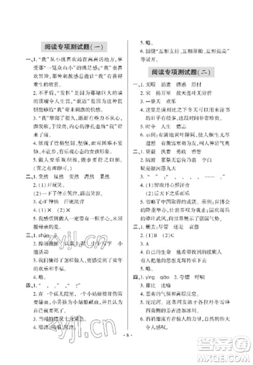 青岛出版社2023单元自测试卷六年级语文下册人教版参考答案