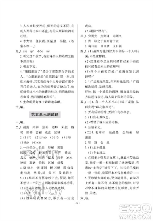 青岛出版社2023单元自测试卷六年级语文下册人教版参考答案