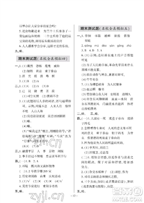 青岛出版社2023单元自测试卷六年级语文下册人教版参考答案