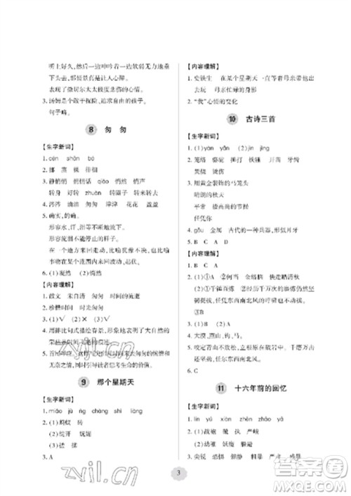 青岛出版社2023单元自测试卷六年级语文下册人教版参考答案