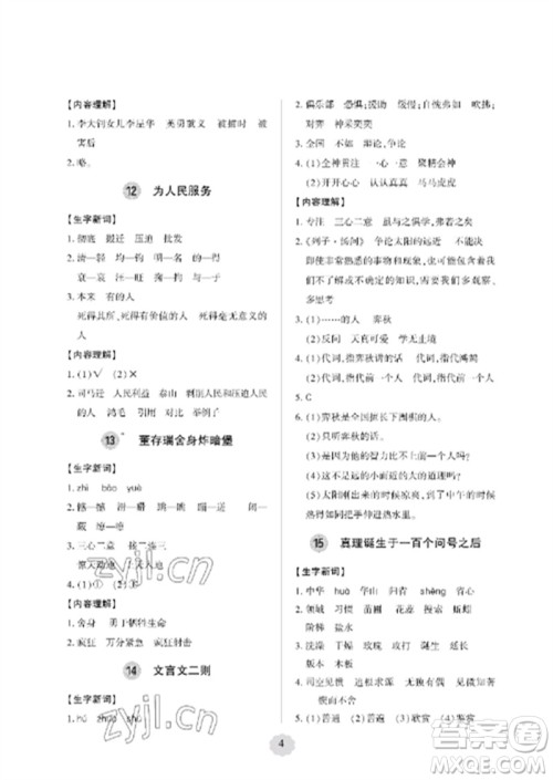 青岛出版社2023单元自测试卷六年级语文下册人教版参考答案 青岛出版社2023单元自测试卷六年级语文下册人教版参考答案