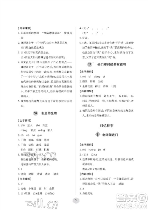 青岛出版社2023单元自测试卷六年级语文下册人教版参考答案