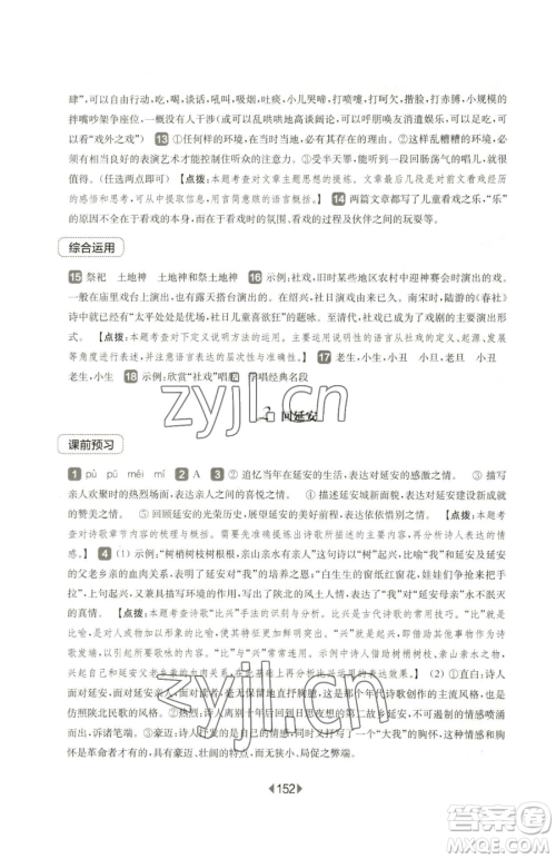 华东师范大学出版社2023华东师大版一课一练八年级下册语文人教版五四制参考答案 华东师范大学出版社2023华东师大版一课一练八年级下册语文人教版五四制参考答案