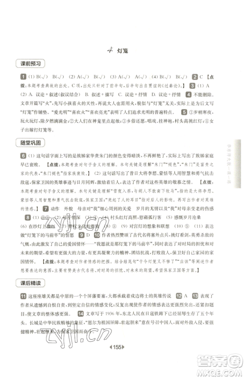 华东师范大学出版社2023华东师大版一课一练八年级下册语文人教版五四制参考答案 华东师范大学出版社2023华东师大版一课一练八年级下册语文人教版五四制参考答案