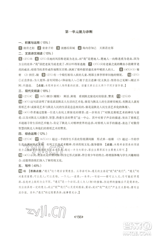 华东师范大学出版社2023华东师大版一课一练八年级下册语文人教版五四制参考答案 华东师范大学出版社2023华东师大版一课一练八年级下册语文人教版五四制参考答案