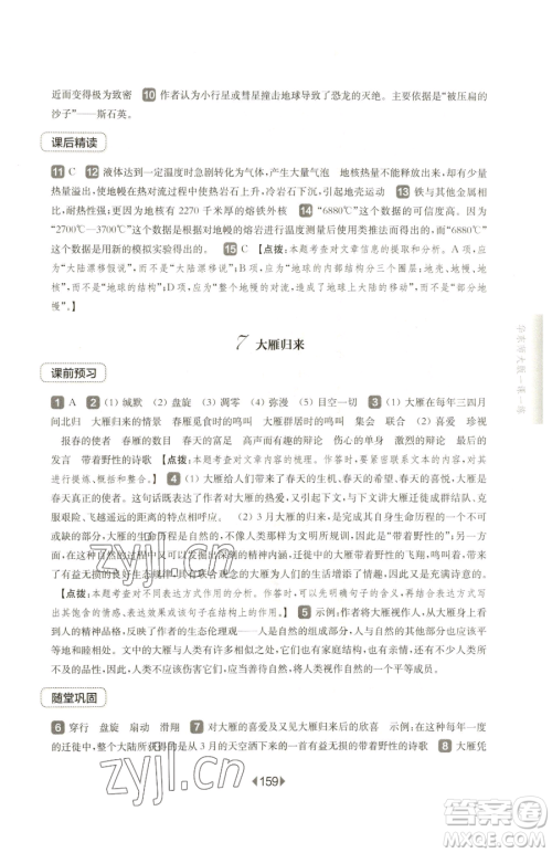 华东师范大学出版社2023华东师大版一课一练八年级下册语文人教版五四制参考答案