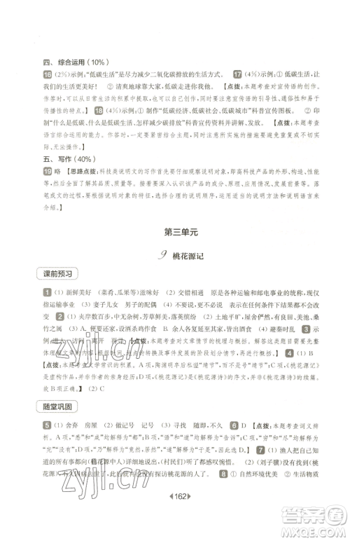 华东师范大学出版社2023华东师大版一课一练八年级下册语文人教版五四制参考答案