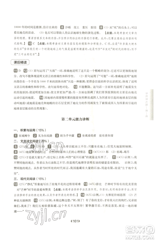 华东师范大学出版社2023华东师大版一课一练八年级下册语文人教版五四制参考答案