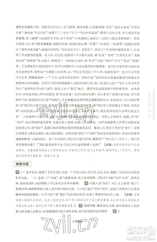 华东师范大学出版社2023华东师大版一课一练八年级下册语文人教版五四制参考答案 华东师范大学出版社2023华东师大版一课一练八年级下册语文人教版五四制参考答案