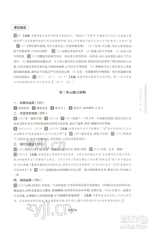 华东师范大学出版社2023华东师大版一课一练八年级下册语文人教版五四制参考答案 华东师范大学出版社2023华东师大版一课一练八年级下册语文人教版五四制参考答案