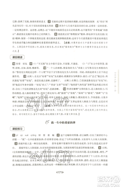 华东师范大学出版社2023华东师大版一课一练八年级下册语文人教版五四制参考答案 华东师范大学出版社2023华东师大版一课一练八年级下册语文人教版五四制参考答案