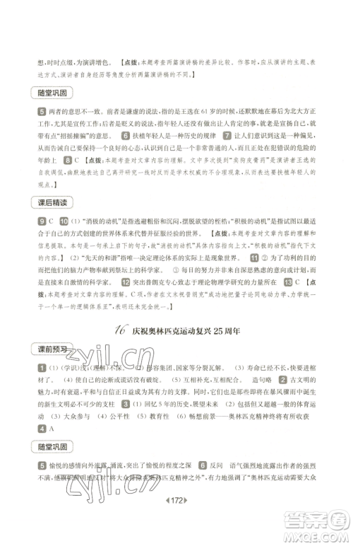 华东师范大学出版社2023华东师大版一课一练八年级下册语文人教版五四制参考答案 华东师范大学出版社2023华东师大版一课一练八年级下册语文人教版五四制参考答案