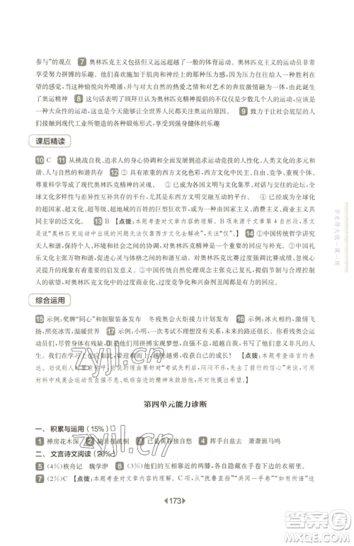 华东师范大学出版社2023华东师大版一课一练八年级下册语文人教版五四制参考答案 华东师范大学出版社2023华东师大版一课一练八年级下册语文人教版五四制参考答案