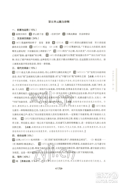 华东师范大学出版社2023华东师大版一课一练八年级下册语文人教版五四制参考答案 华东师范大学出版社2023华东师大版一课一练八年级下册语文人教版五四制参考答案