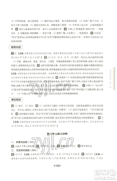 华东师范大学出版社2023华东师大版一课一练八年级下册语文人教版五四制参考答案 华东师范大学出版社2023华东师大版一课一练八年级下册语文人教版五四制参考答案