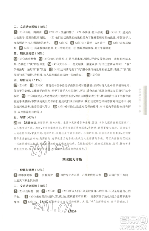 华东师范大学出版社2023华东师大版一课一练八年级下册语文人教版五四制参考答案 华东师范大学出版社2023华东师大版一课一练八年级下册语文人教版五四制参考答案